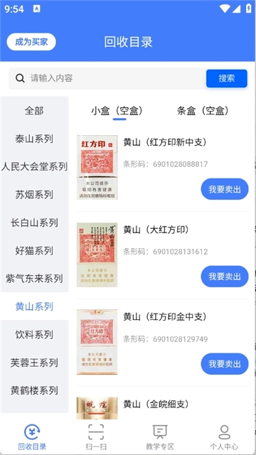 众鑫烟盒回收安卓版(3)