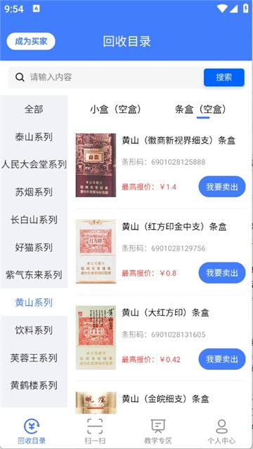 众鑫烟盒回收安卓版(4)