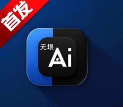 无垠AI聊天软件最新版