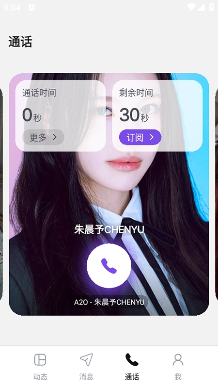 BloomingTalk泡泡聊天软件最新免费版图3
