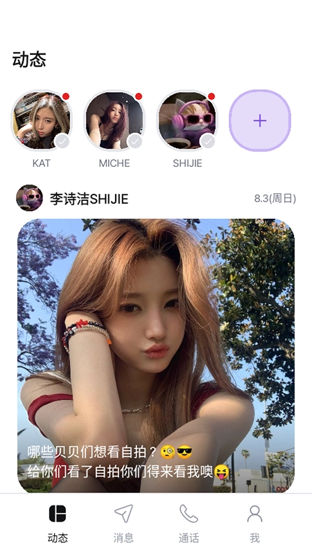 BloomingTalk泡泡聊天软件最新免费版图4