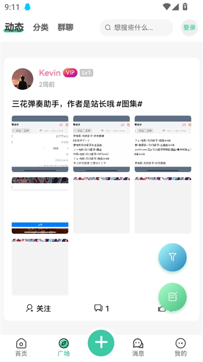 三花社区2025最新版(4)