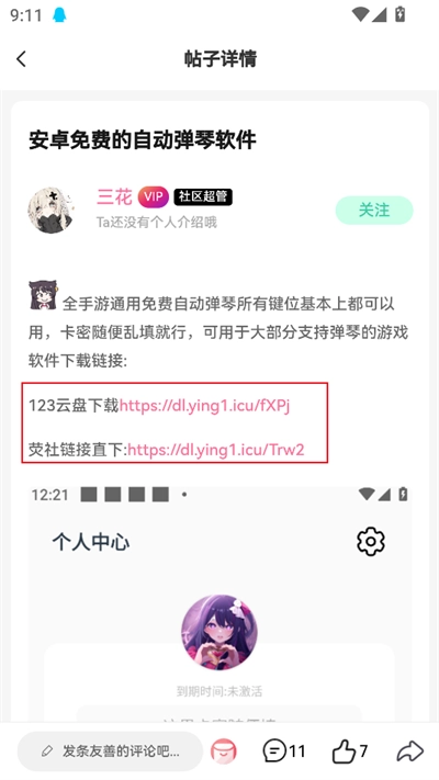 三花社区2025最新版(5)