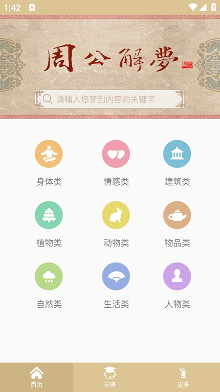 周公解梦免费版2025最新版本 周公解梦免费版2025最新版本