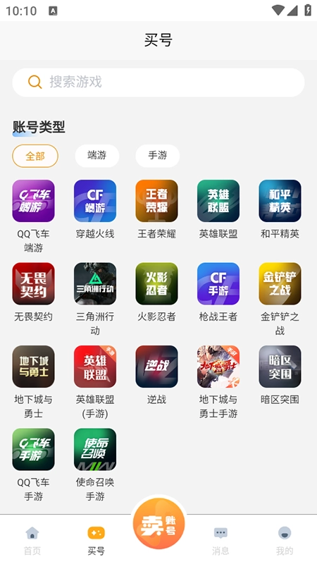 阿千游戏交易平台软件安装最新版(3)