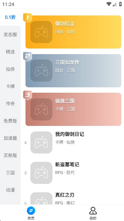 BTGO游戏盒最新版(1)