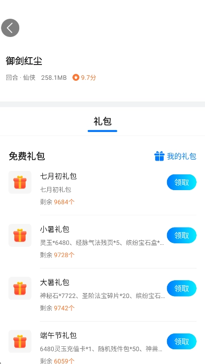 BTGO游戏盒最新版(2)