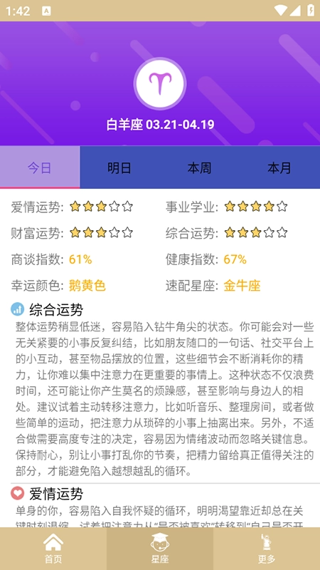 周公解梦免费版截图1