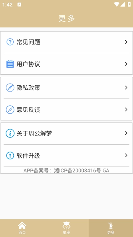 周公解梦免费版截图2