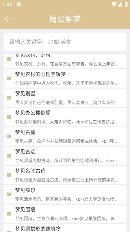 周公解梦免费版截图3