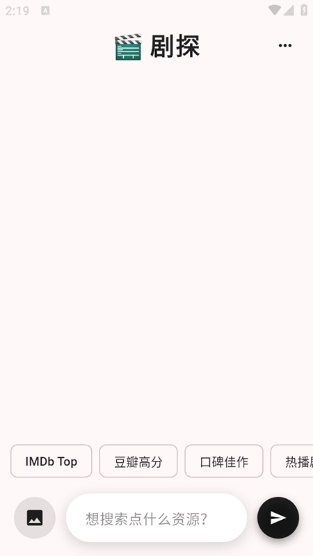 剧探AI软件安装最新版(2)