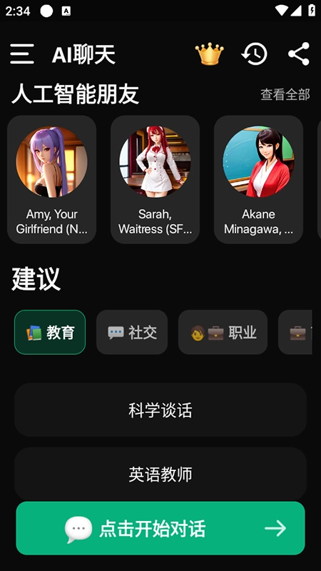 AI聊天解锁会员版(1)