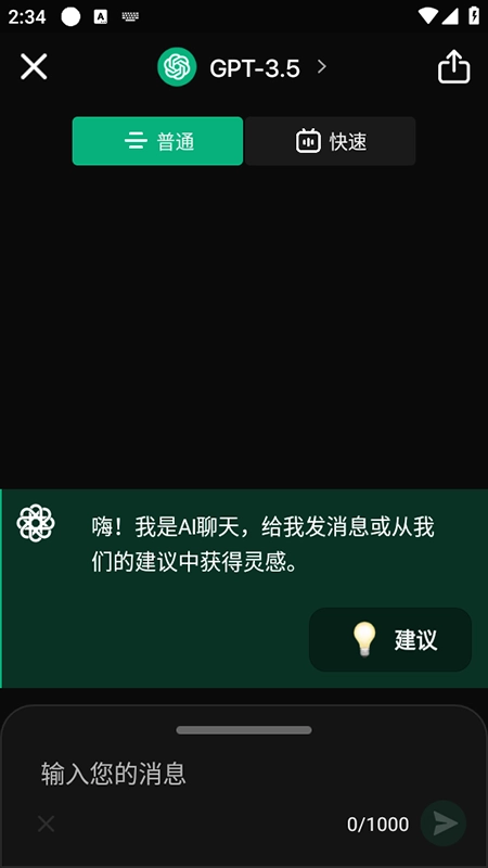 AI聊天解锁会员版(2)