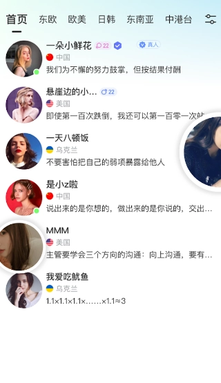 worldchat免费安装国际版(1)