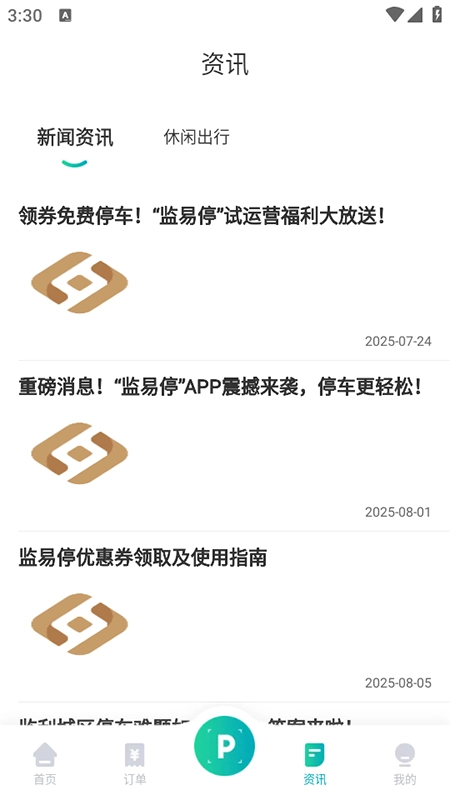 监易停安装2025最新版(2)