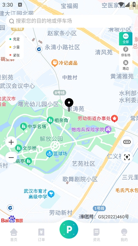 监易停安装2025最新版(3)