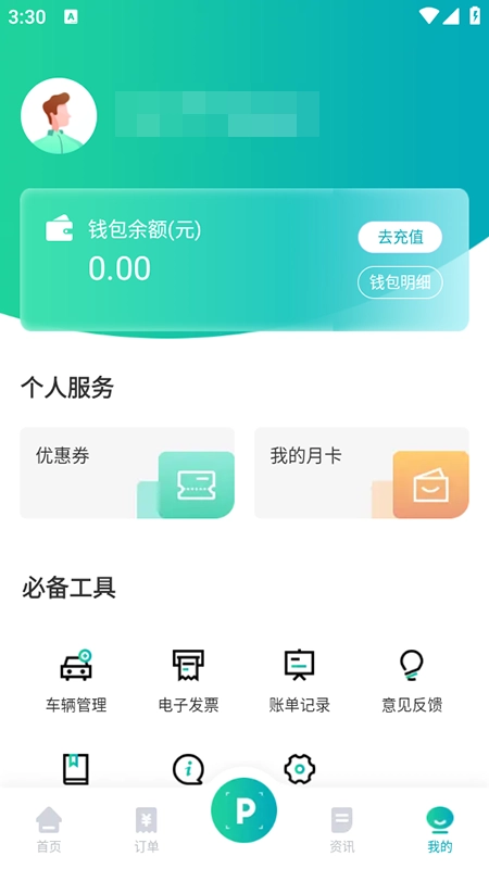 监易停安装2025最新版(4)