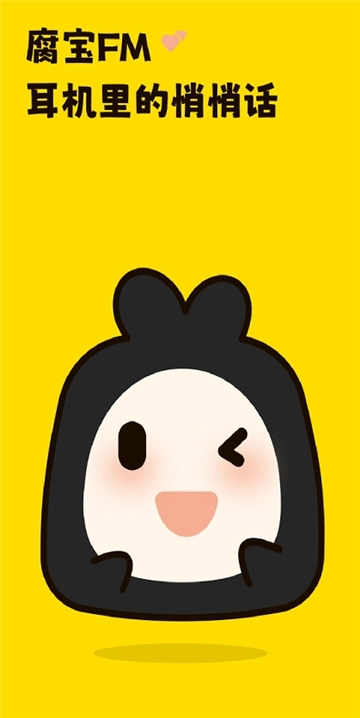 腐宝FM安卓版(1)