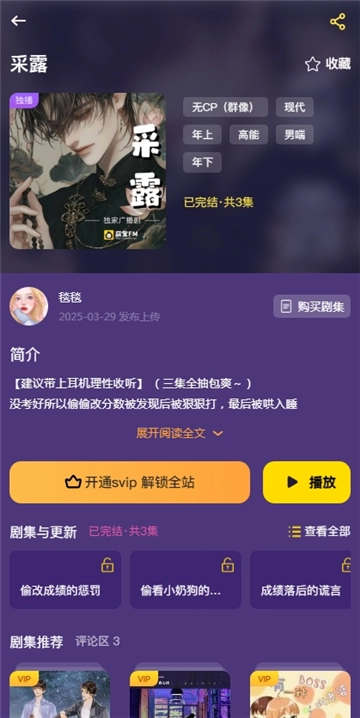 腐宝FM安卓版(4)