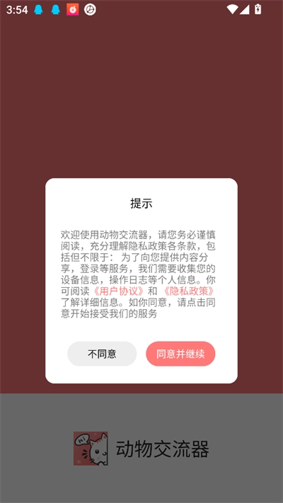 动物交流器2025最新版(2)