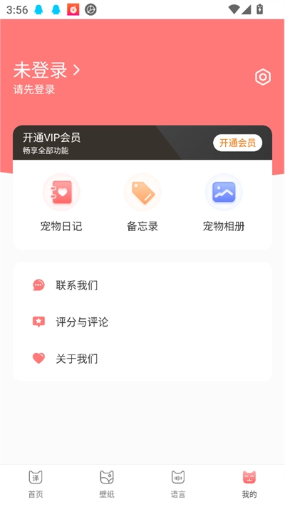 动物交流器2025最新版(5)