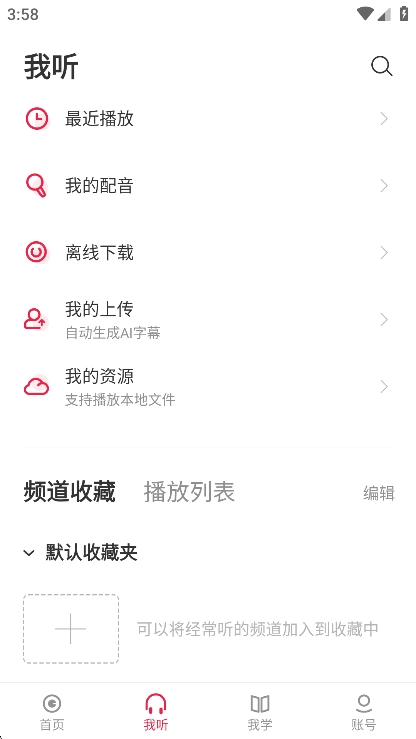 每日西语听力终身会员版(4)