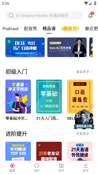 每日西语听力终身会员版(1)