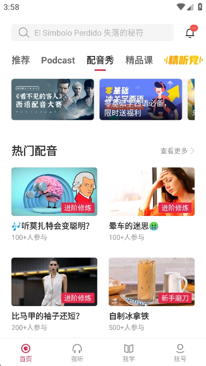 每日西语听力终身会员版(2)