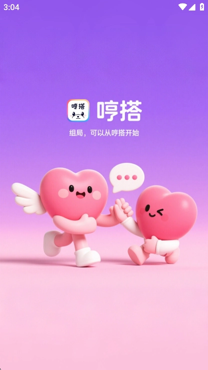 哼搭交友2025最新版(1)