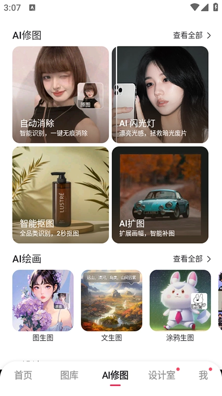 美图秀秀安装2025免费最新版(1)