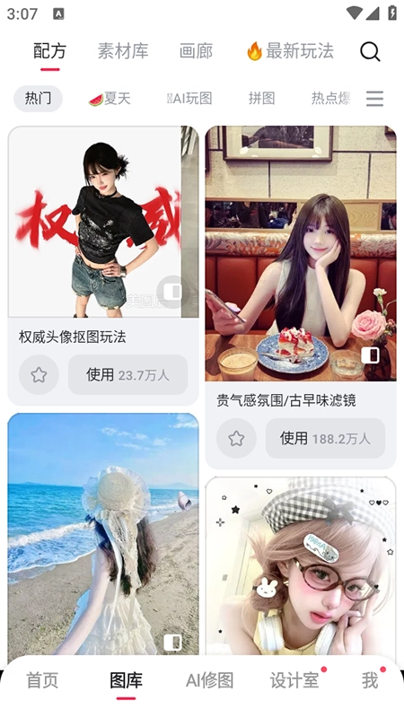 美图秀秀安装2025免费最新版(2)