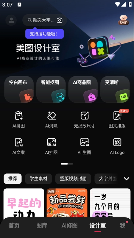 美图秀秀安装2025免费最新版(3)