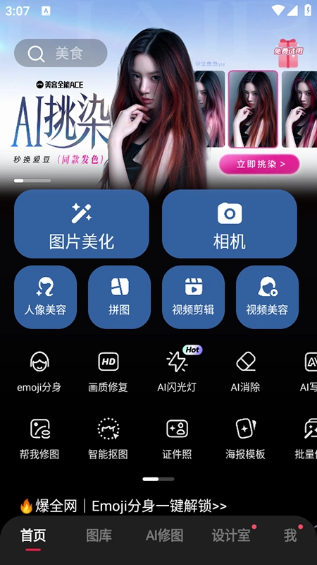 美图秀秀安装2025免费最新版(4)