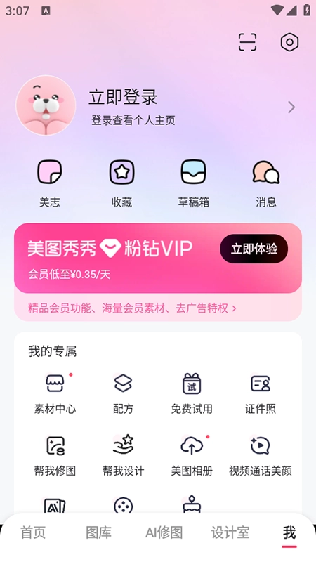 美图秀秀安装2025免费最新版(5)