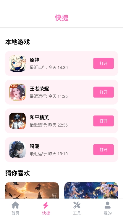 游咔助手2025最新版(1)