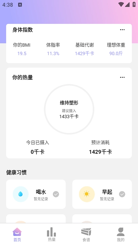 卡路里计算器免费版