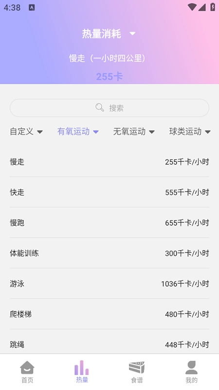 卡路里计算器免费版