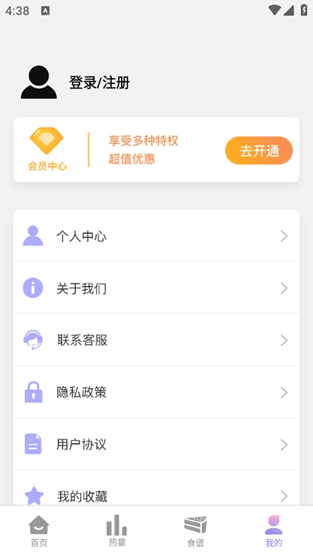卡路里计算器免费版
