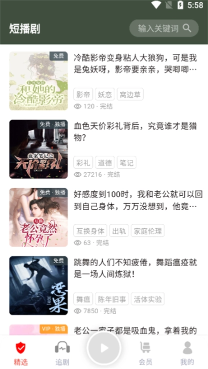 蜜阅FM短播剧免费版(2)