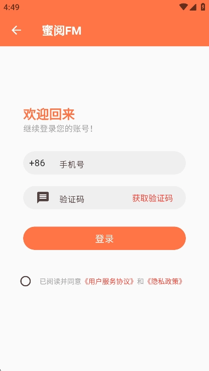 蜜阅FM短播剧免费版(3)