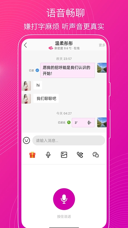 意聊交友安装2025最新版