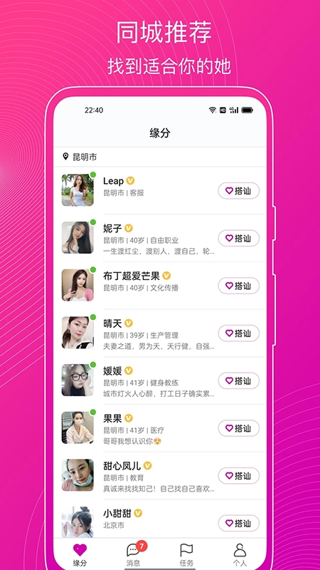 意聊交友安装2025最新版