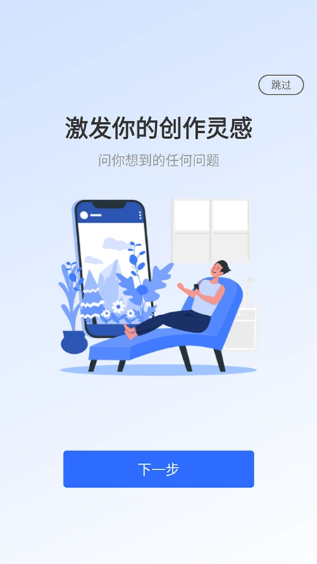 积墨Chat安装手机版