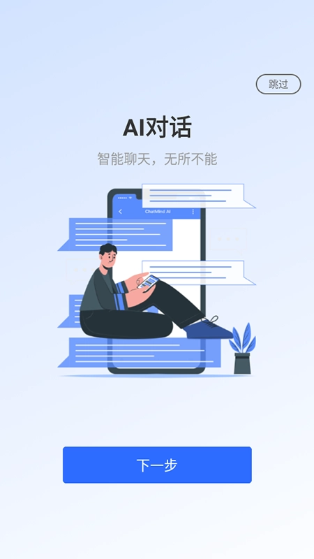 积墨Chat安装手机版