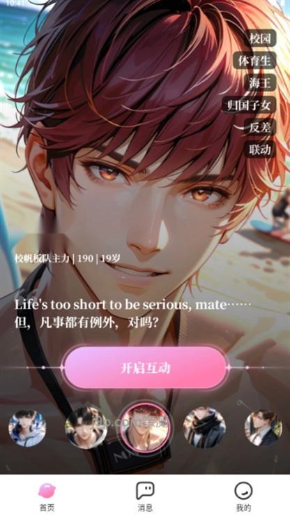 怦怦ai聊天软件2025最新版(2)