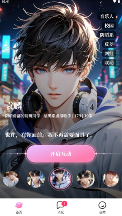 怦怦ai聊天软件2025最新版(3)