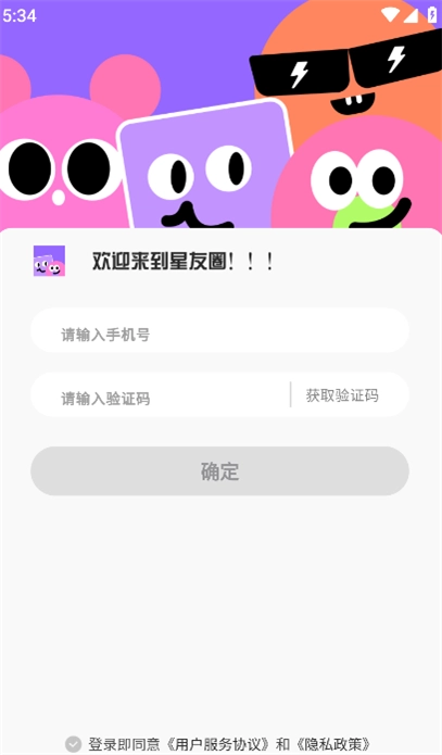 星友圈交友最新版(1)