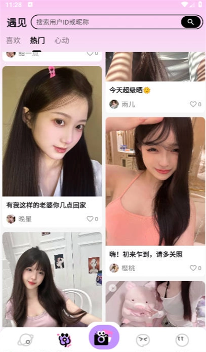 星友圈交友最新版(2)