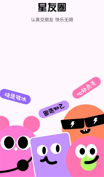 星友圈交友最新版(4)