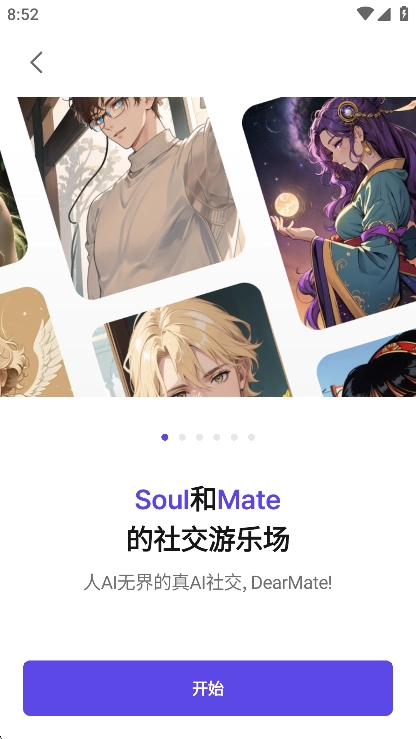 DearMateai聊天软件最新版(1)